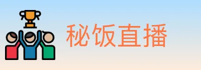 秘饭直播 logo